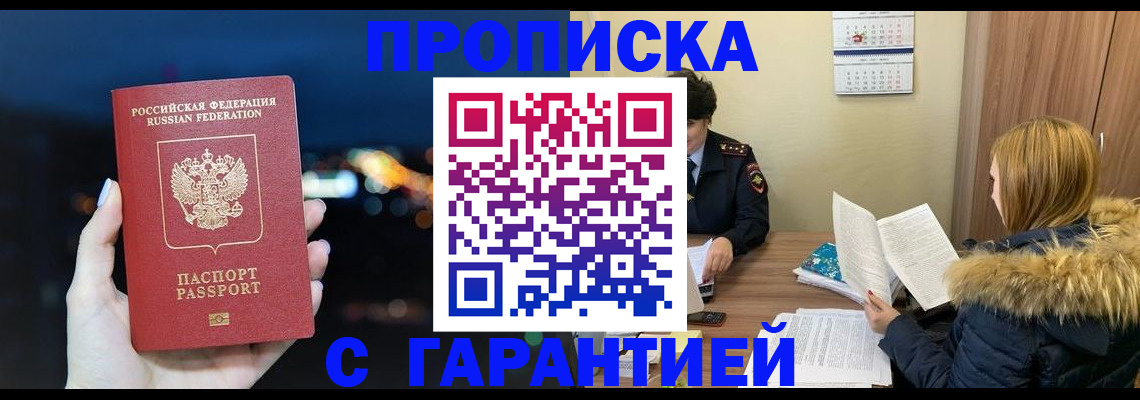 временная регистрация 2025 в Северске