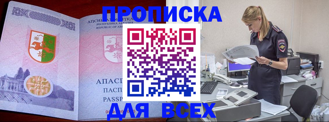 пропишу в квартире в Северске