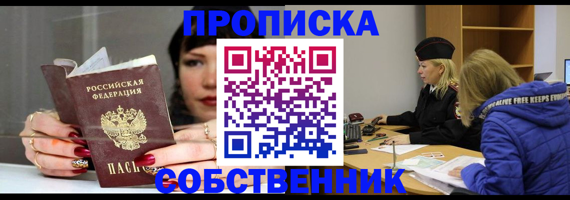 прописка 2025 в Северске