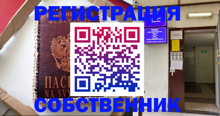 прописка поиск в Северске