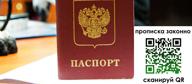 регистрация в Северске прописка в Северске